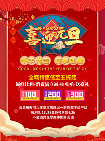 喜迎元旦
