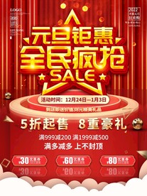 元旦钜惠