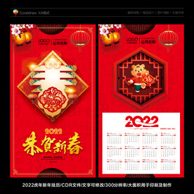 虎年挂历