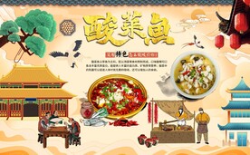 酸菜鱼背景墙图片