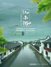 江南古镇
