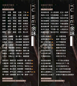 竖版歌单设计