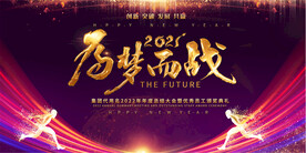 2021年会背景