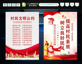 村民文明公约
