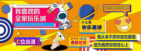 网红商场拍照打卡围挡