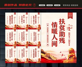 关爱残疾人