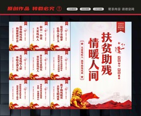 扶贫助残展板