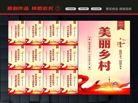 美丽乡村