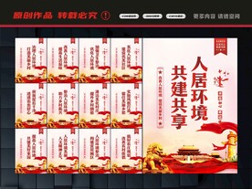 改善人居环境