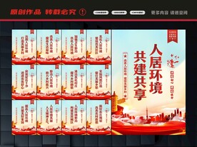 人居环境