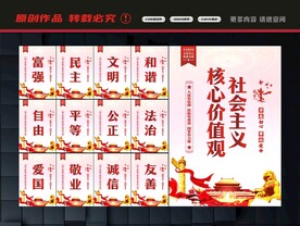 核心价值观