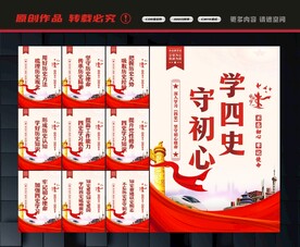 学四史标语