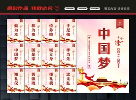 中国梦复兴梦
