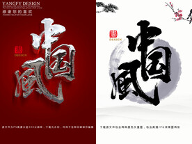 中国风