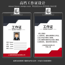 工作证