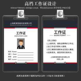 简约工作证