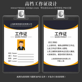 工作证