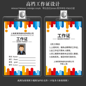工作证