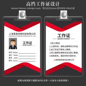 工作证