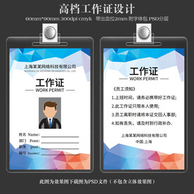 工作证