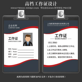 工作证