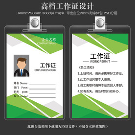 绿色工作证