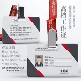 横版工作证