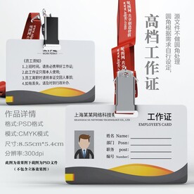 横版工作证