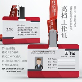 横版工作证