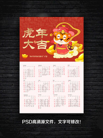 2022虎年挂历