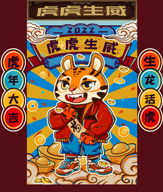 2022国潮虎