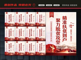 脱贫攻坚