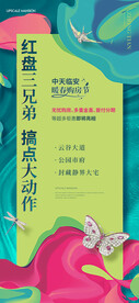 房地产海报