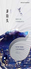 龙抬头海报