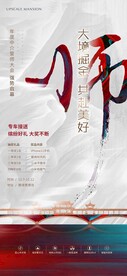 房地产海报