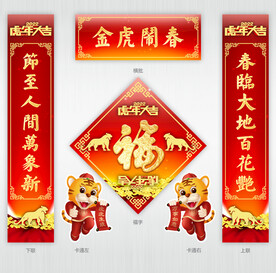 2022福字对联