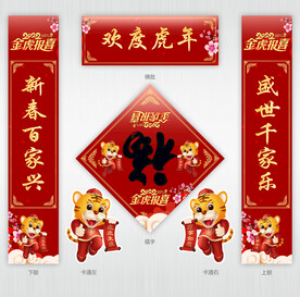 2022虎年对联