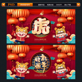 虎年