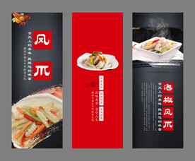 凤爪