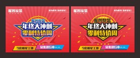 装修海报