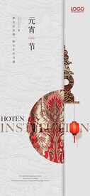 元宵节海报