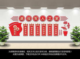 退役军人之家