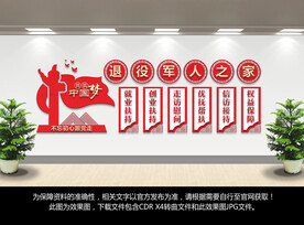 退役军人之家