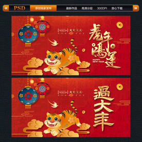 2022虎年