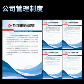 公司制度