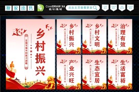 乡村振兴 