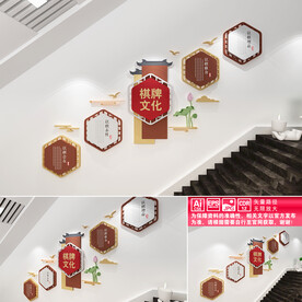 棋牌楼道文化墙