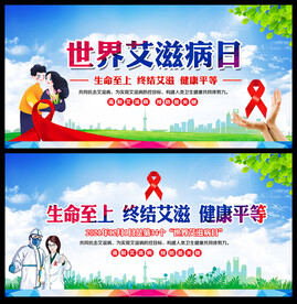 2021年世界艾滋病日