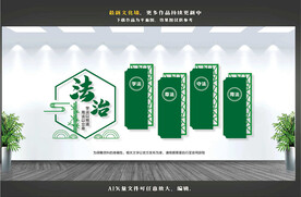 法治文化墙
