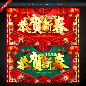 恭贺新春